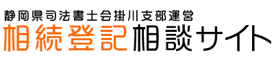 相続登記相談サイト