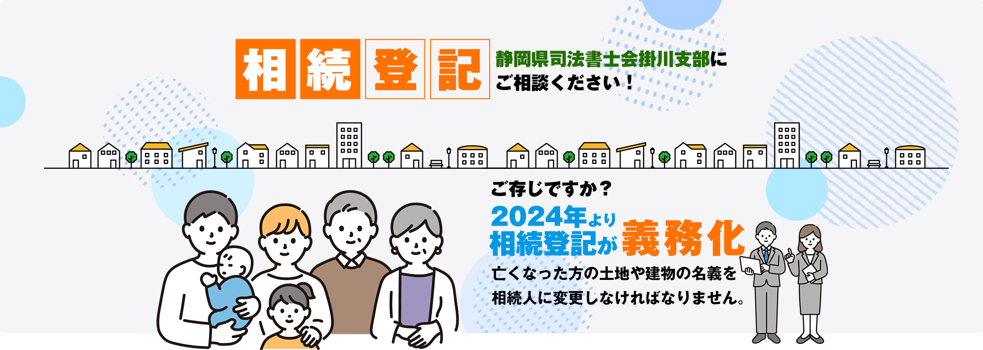 相続登記ご相談ください！