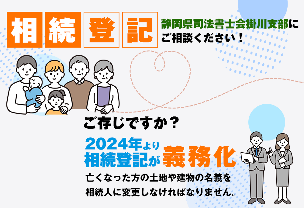 2024年より相続登記義務化